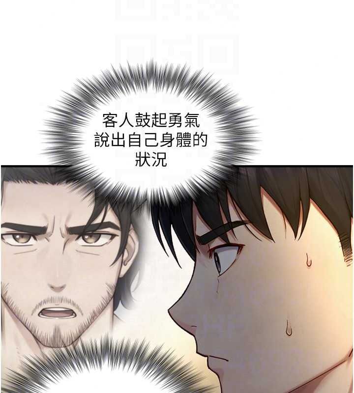 《与生巨来》第40話-特殊事項:很會流淫水