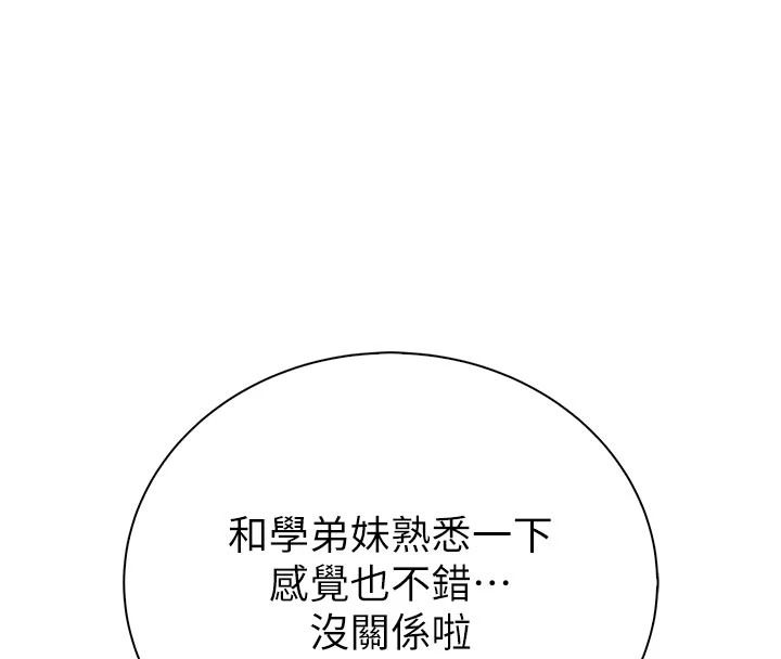 衣冠禽獸第12話-要不要和學姐做愛?
