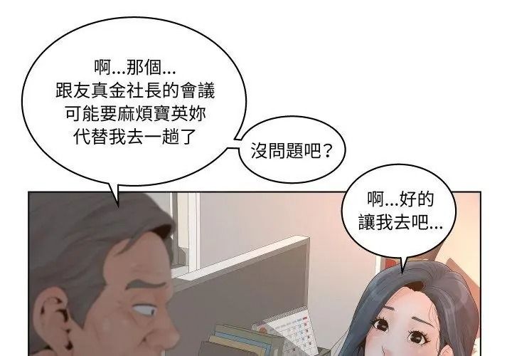 意外的秘密交易第1話