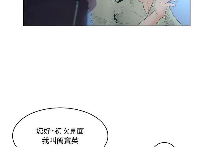 意外的秘密交易第1話