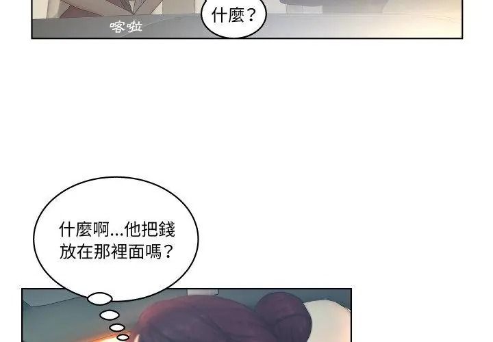 《意外的秘密交易》第2话