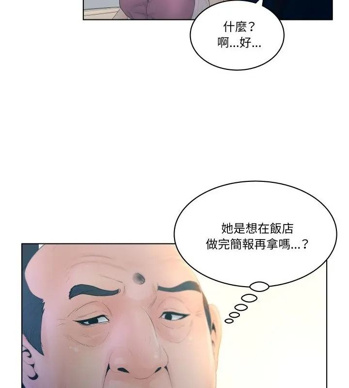 意外的秘密交易第2話