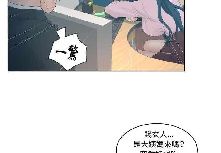 《意外的秘密交易》第2话