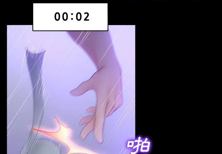意外的秘密交易第3話
