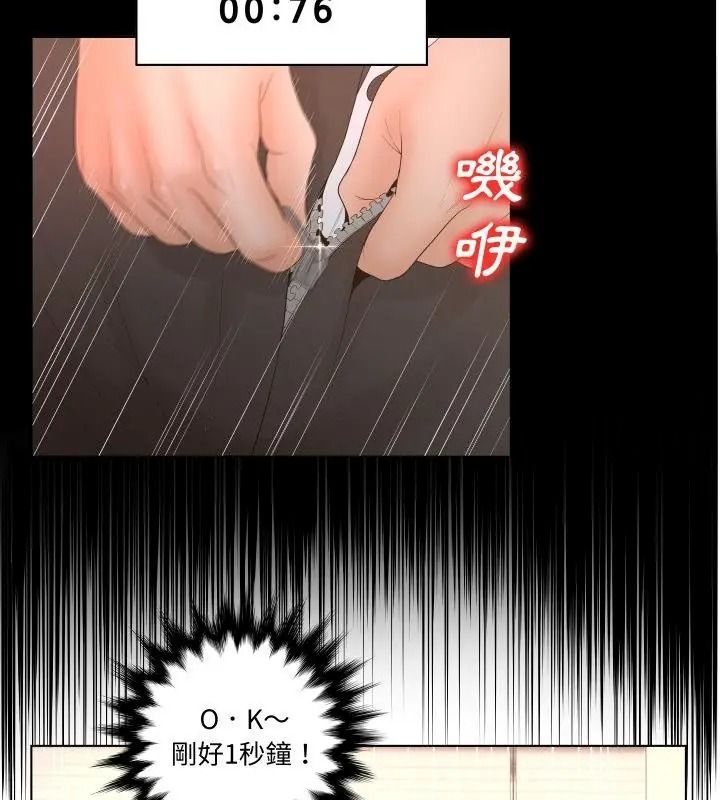 《意外的秘密交易》第3话