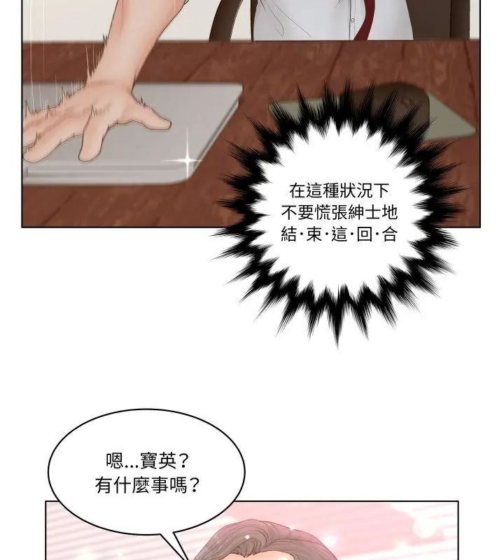 意外的秘密交易第3話