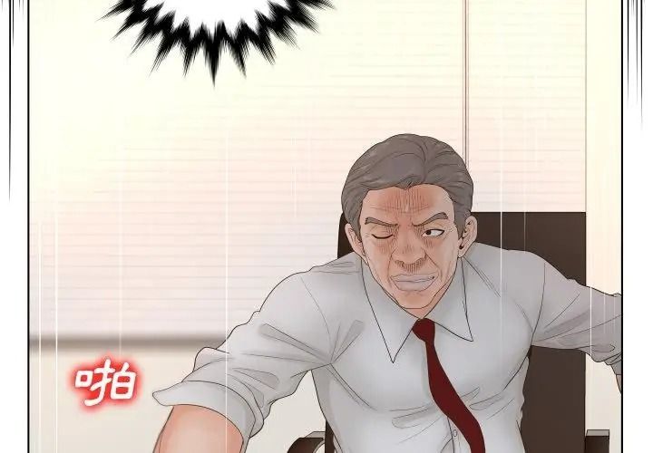 《意外的秘密交易》第3话