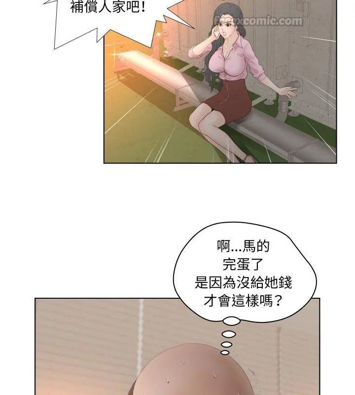 意外的秘密交易第3話
