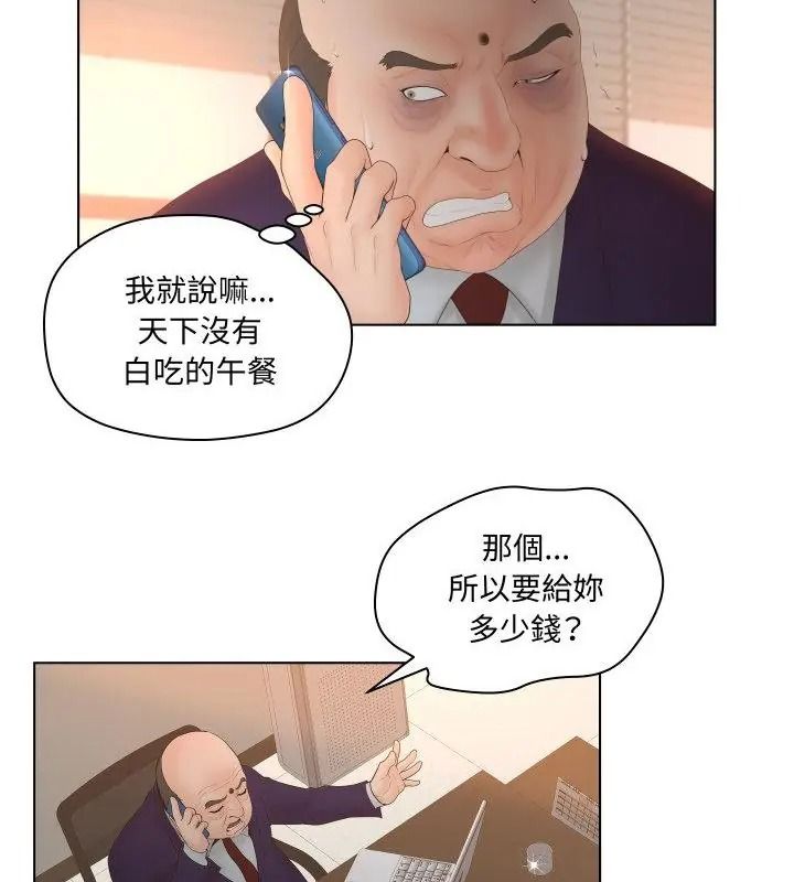 意外的秘密交易第3話