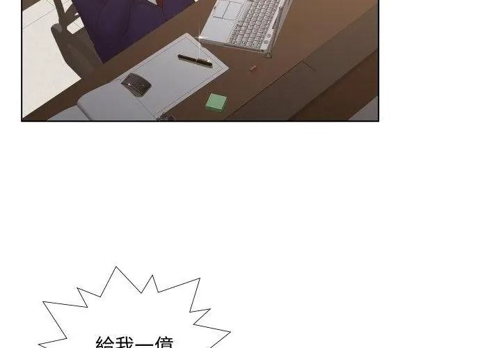 意外的秘密交易第3話