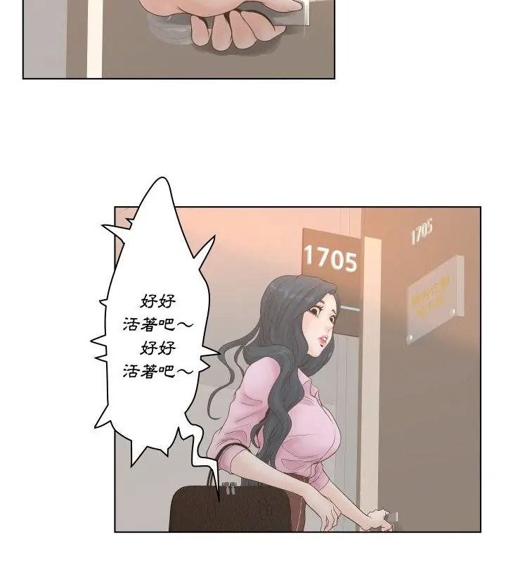 意外的秘密交易第3話