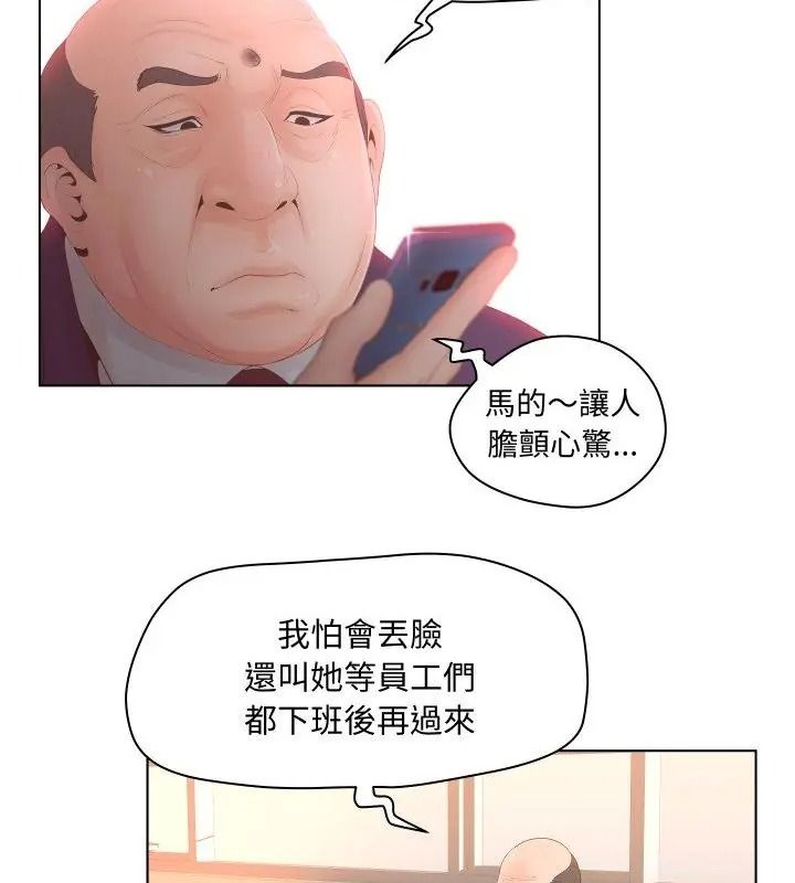 意外的秘密交易第3話