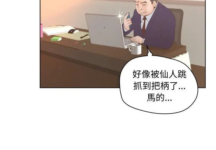《意外的秘密交易》第3话