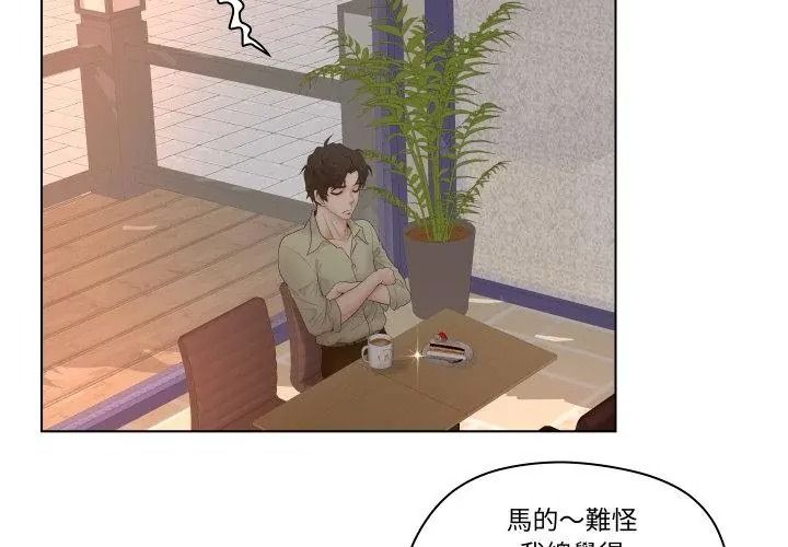 意外的秘密交易第3話