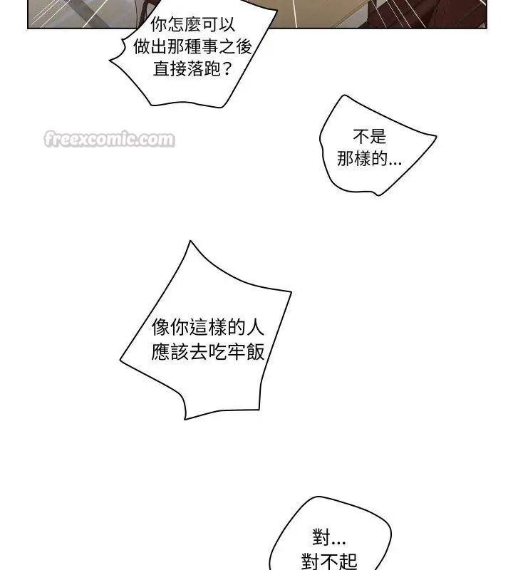 意外的秘密交易第3話