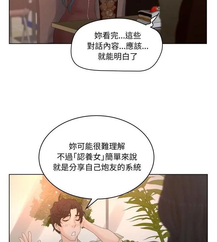 意外的秘密交易第3話