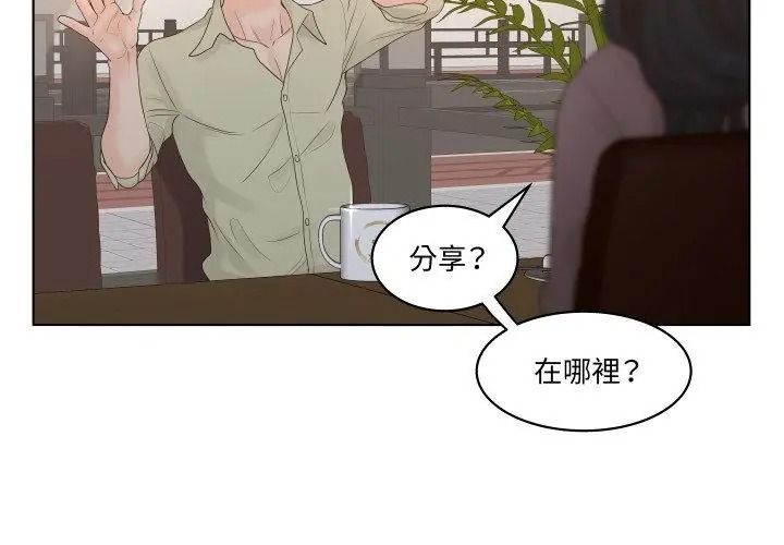 意外的秘密交易第3话