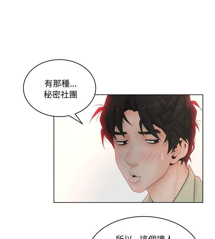 《意外的秘密交易》第3话