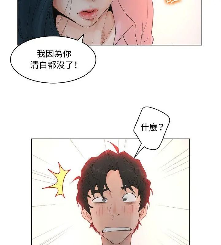 意外的秘密交易第3話