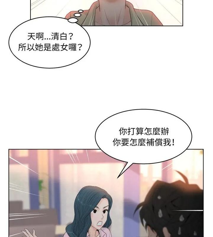 意外的秘密交易第3話