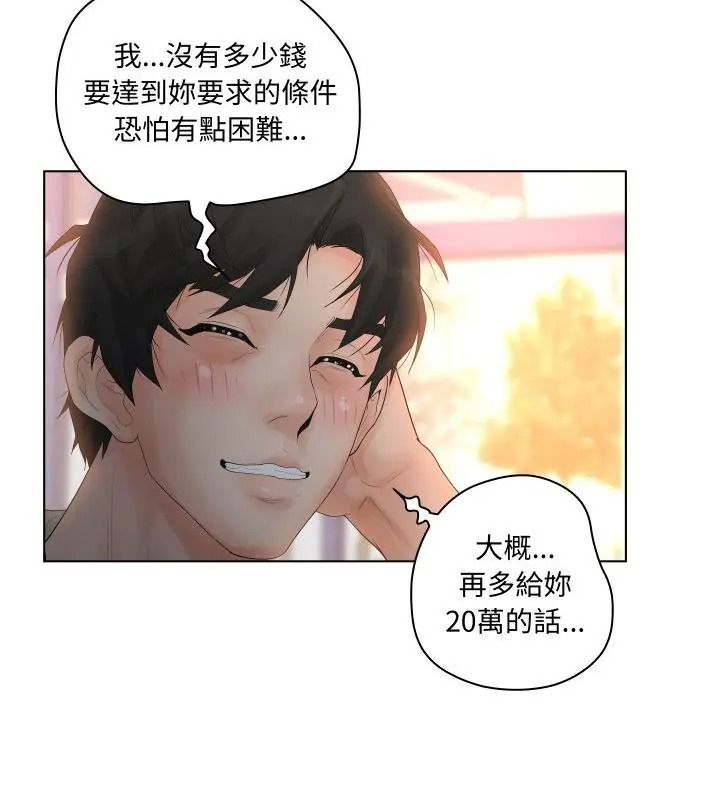 意外的秘密交易第3話