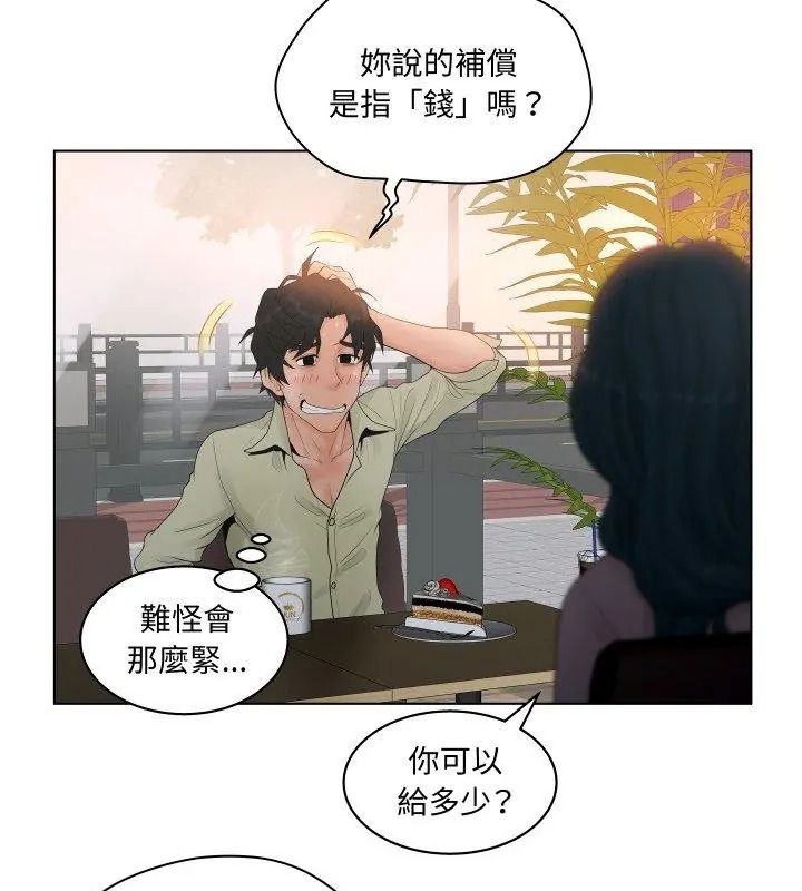 意外的秘密交易第3話