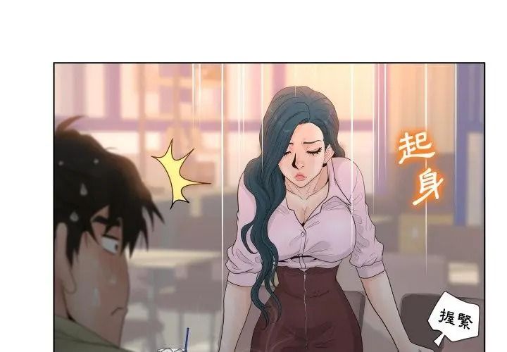 意外的秘密交易第3話