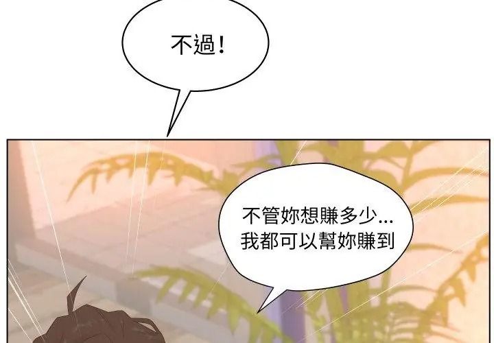 意外的秘密交易第3話