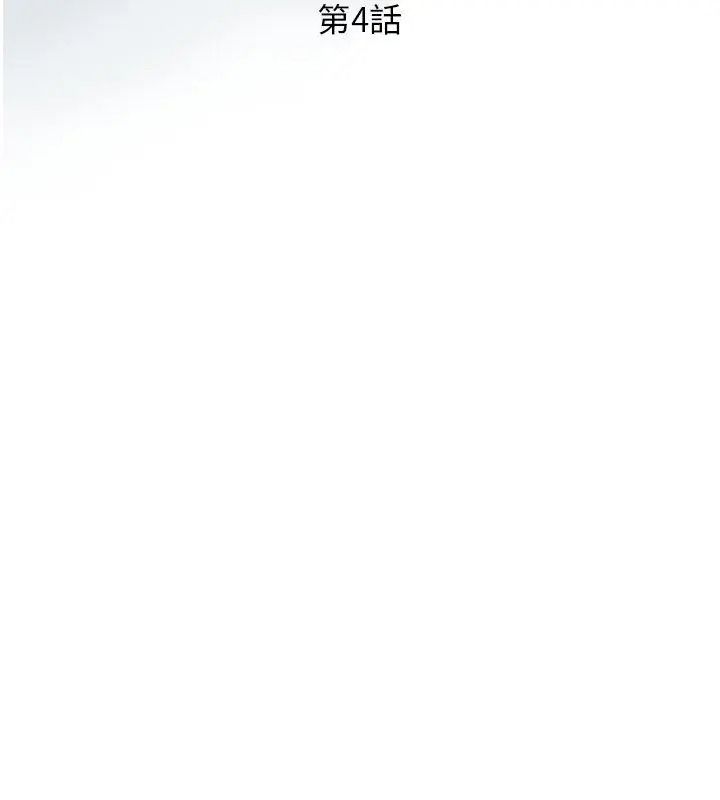 意外的秘密交易第4話