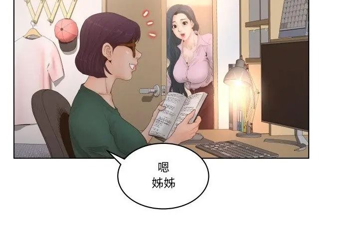 意外的秘密交易第4話