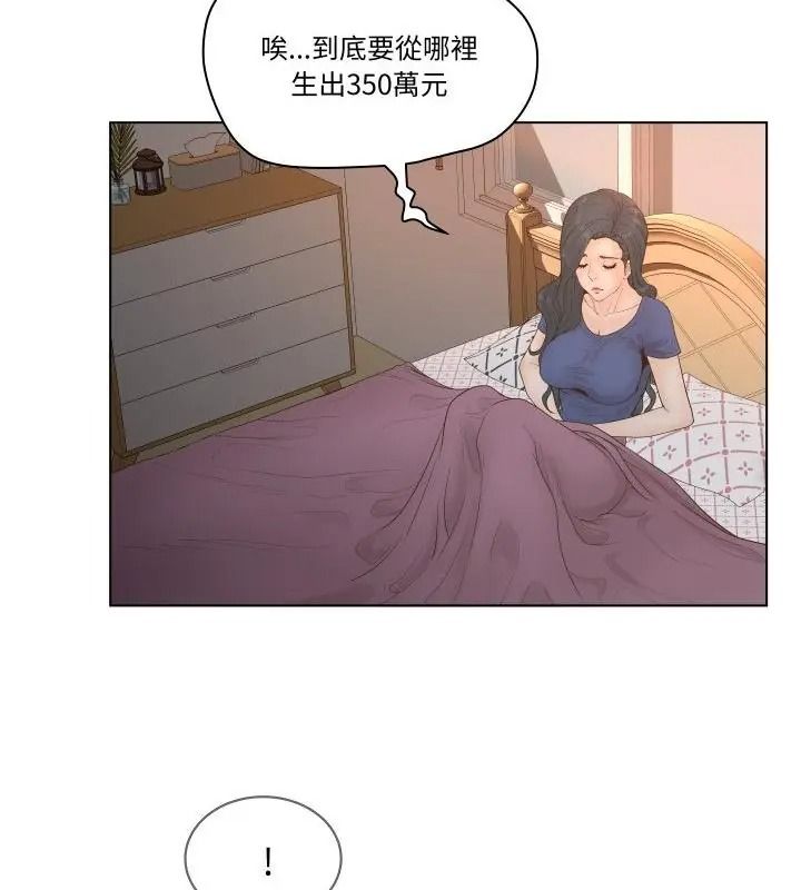《意外的秘密交易》第4话