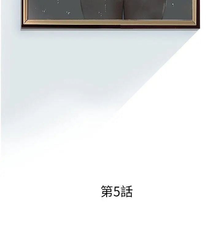 意外的秘密交易第5話