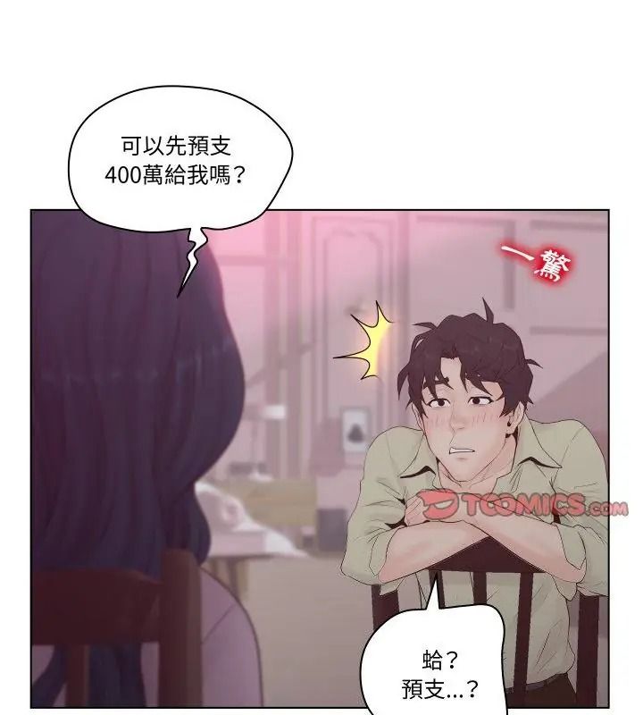 意外的秘密交易第6话