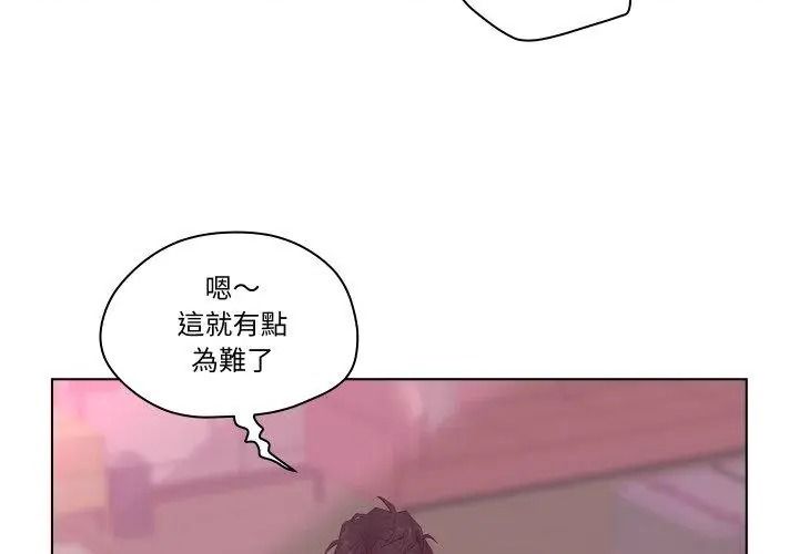 意外的秘密交易第6話