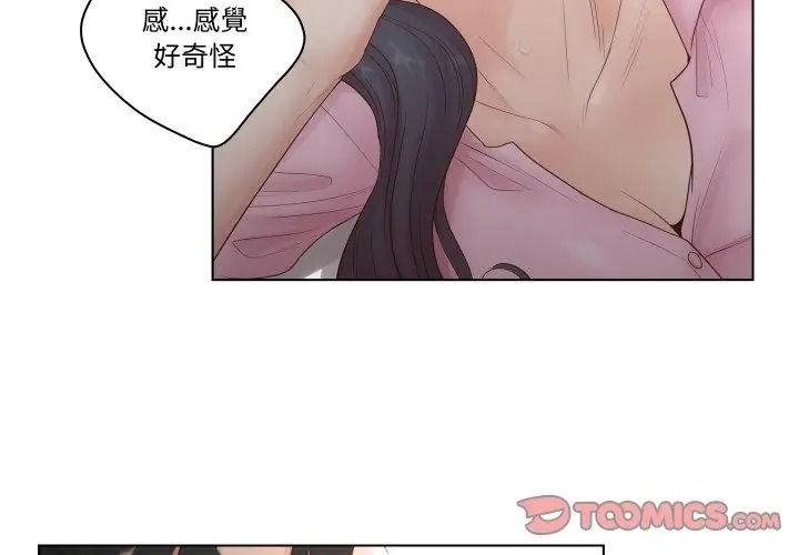 意外的秘密交易第7話