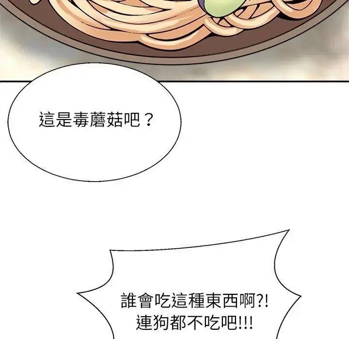 《无人岛之主》第1话