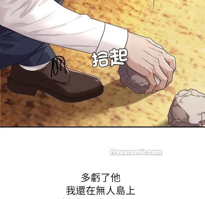 《无人岛之主》第1话