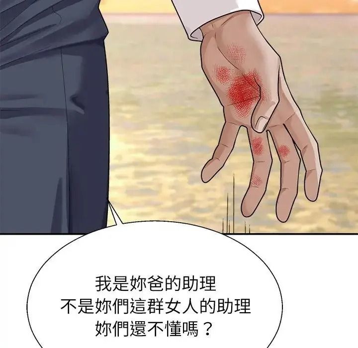 《无人岛之主》第1话