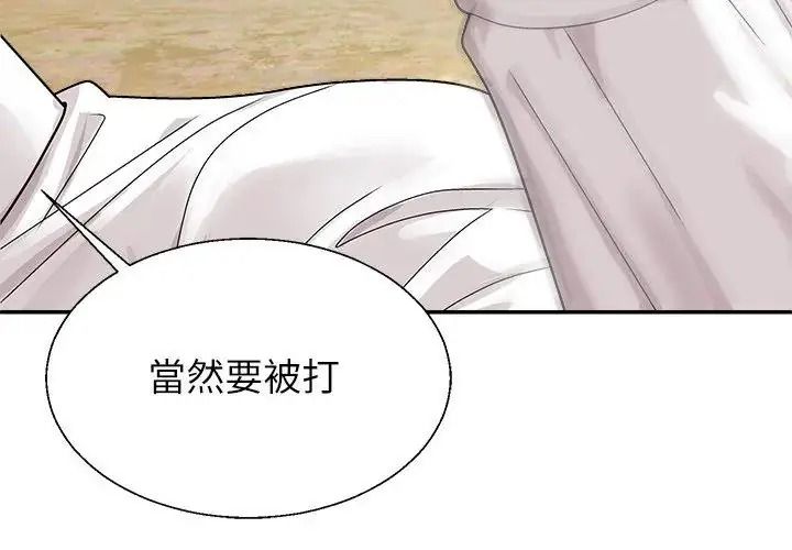 无人岛之主第2话