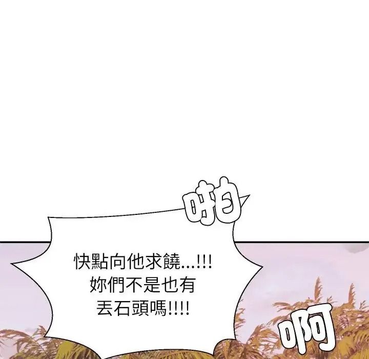 无人岛之主第2话