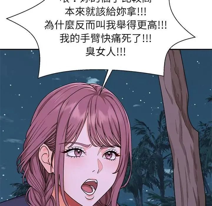 《无人岛之主》第2话