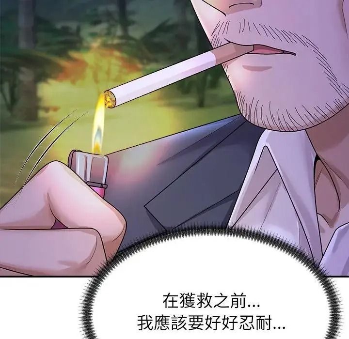 《无人岛之主》第2话