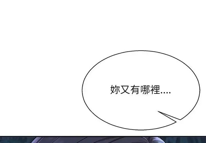 《无人岛之主》第3话