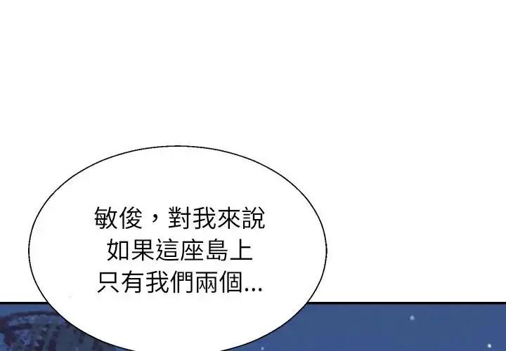 無人島之主第4話