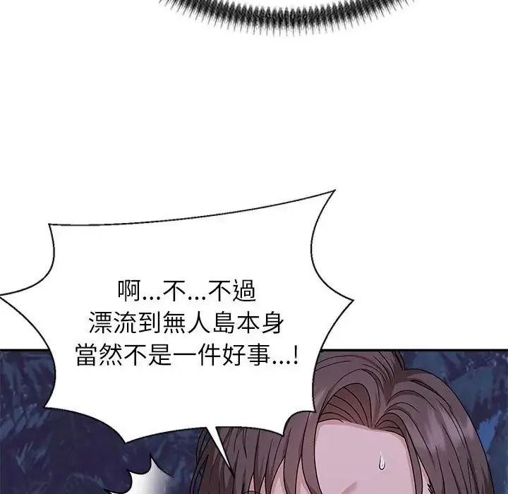 《无人岛之主》第4话