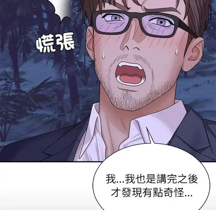 无人岛之主第4话