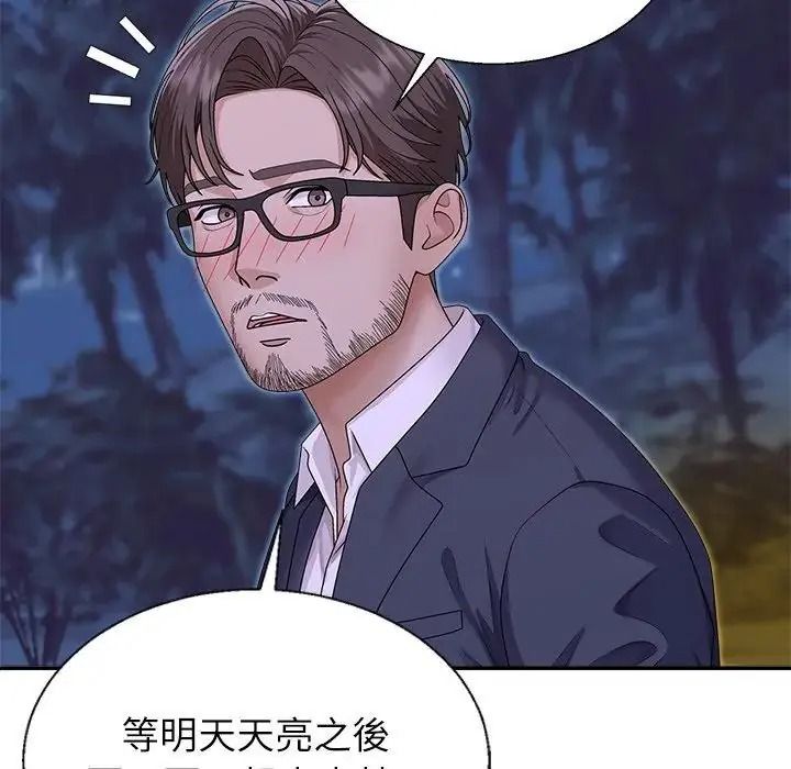 《无人岛之主》第4话