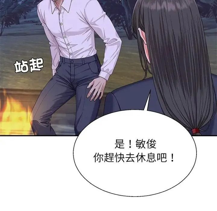 《无人岛之主》第4话