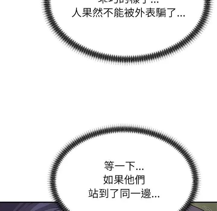 《无人岛之主》第4话