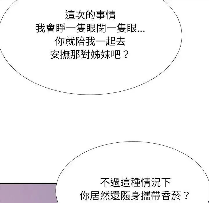 《无人岛之主》第5话